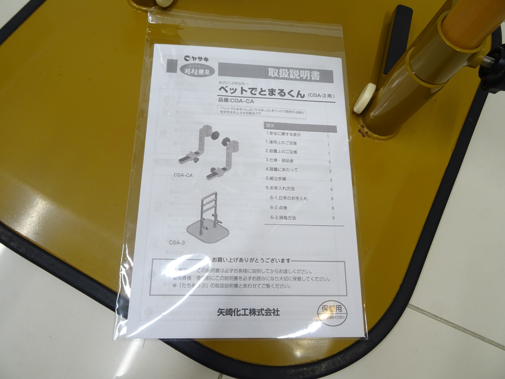 介護用品　販売