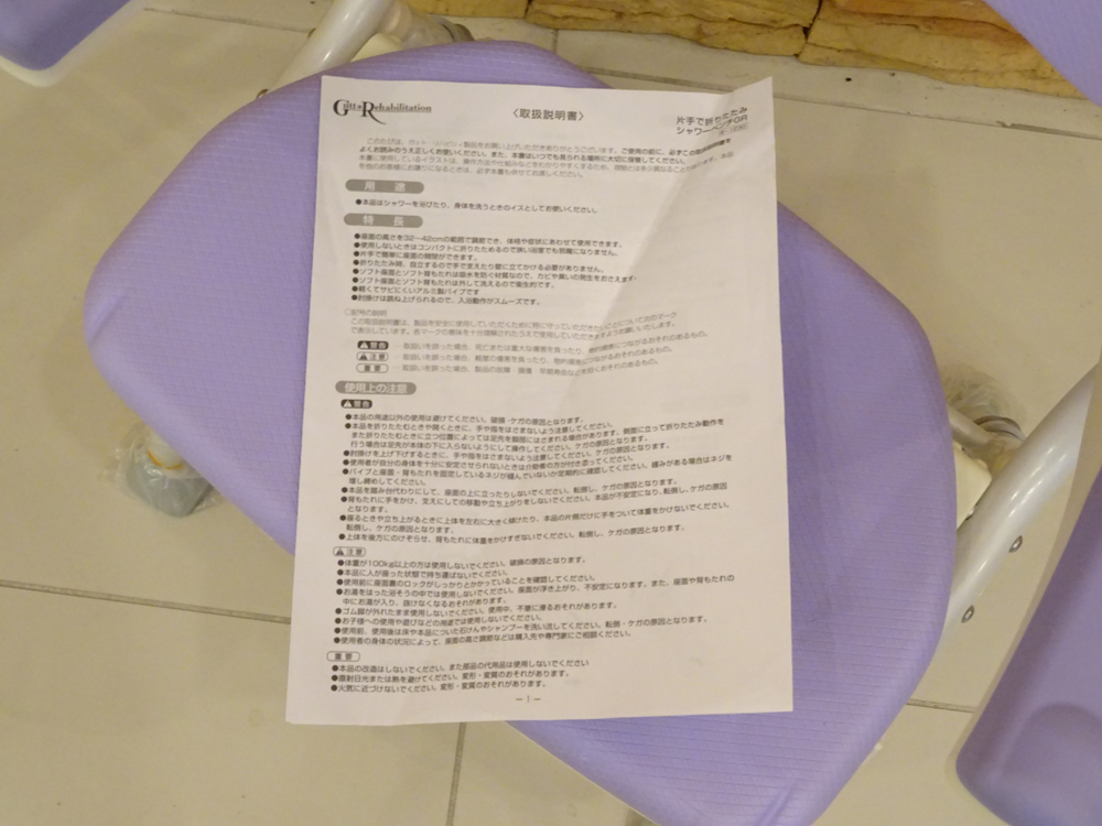 介護用品　販売