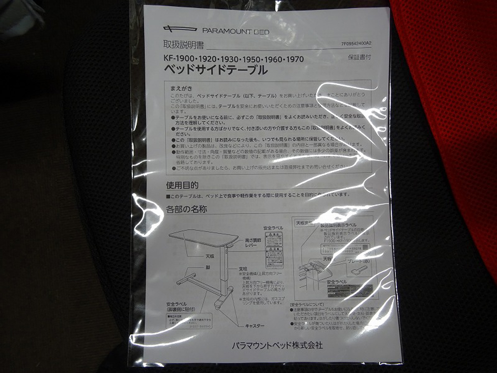 介護用品　販売