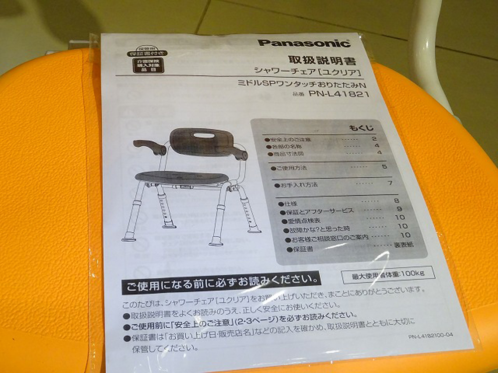 介護用品　販売