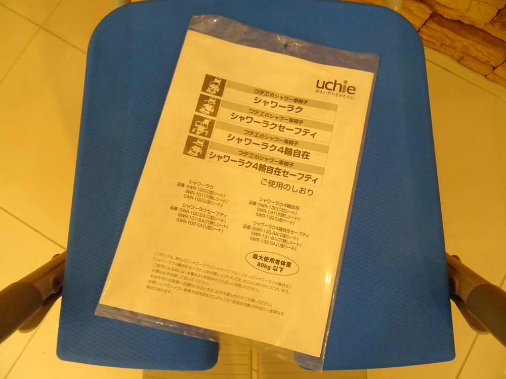 介護用品　販売