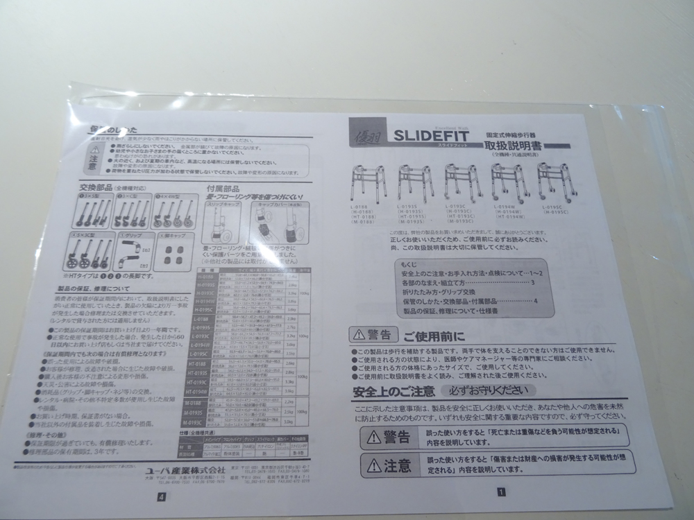 介護用品　販売