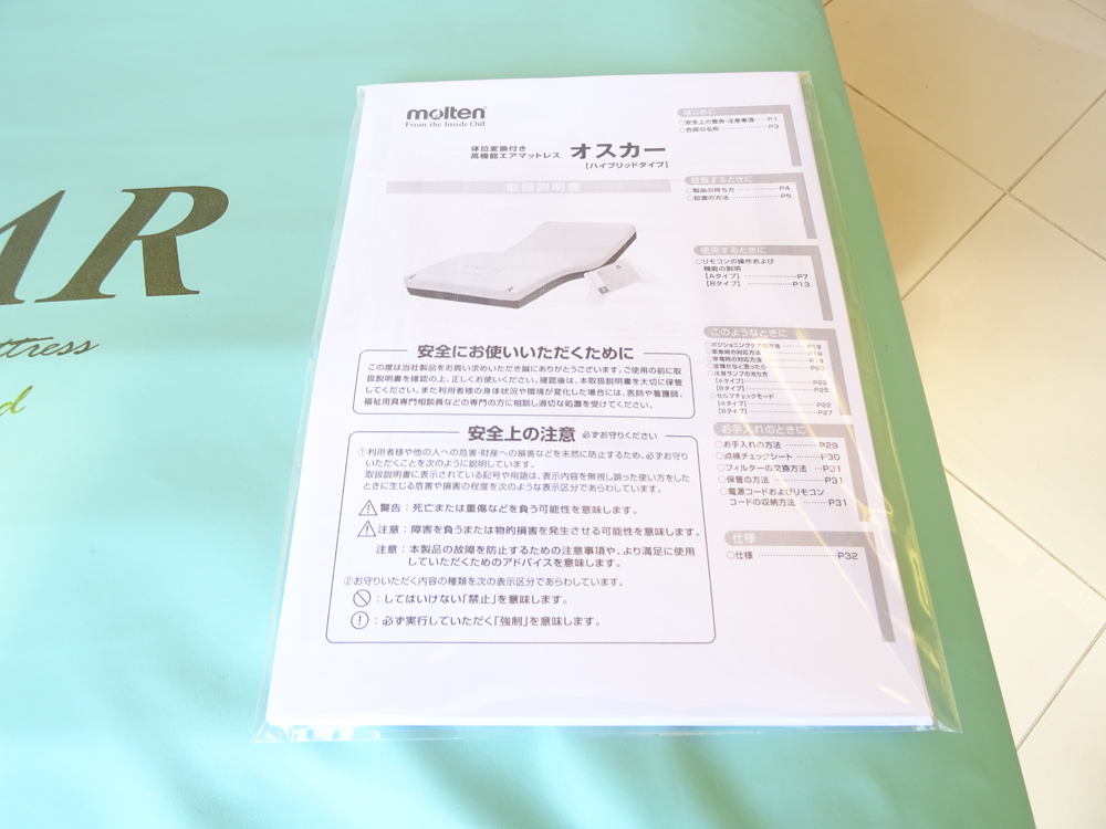 介護用品　販売