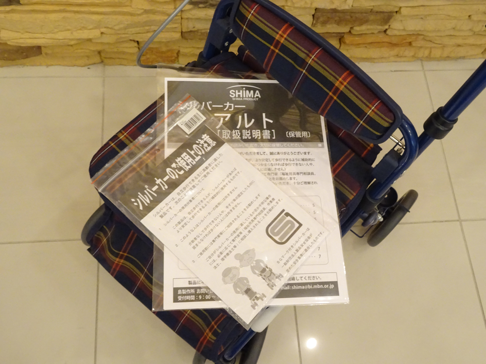 介護用品　販売