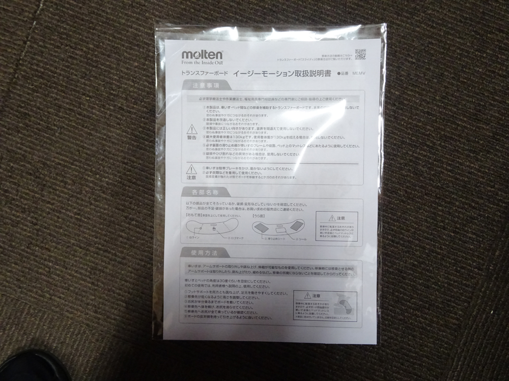 介護用品　販売