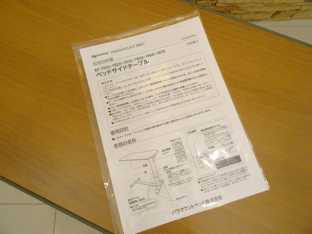 介護用品　販売