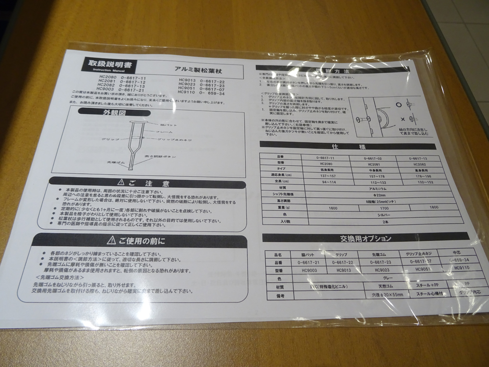 介護用品　販売