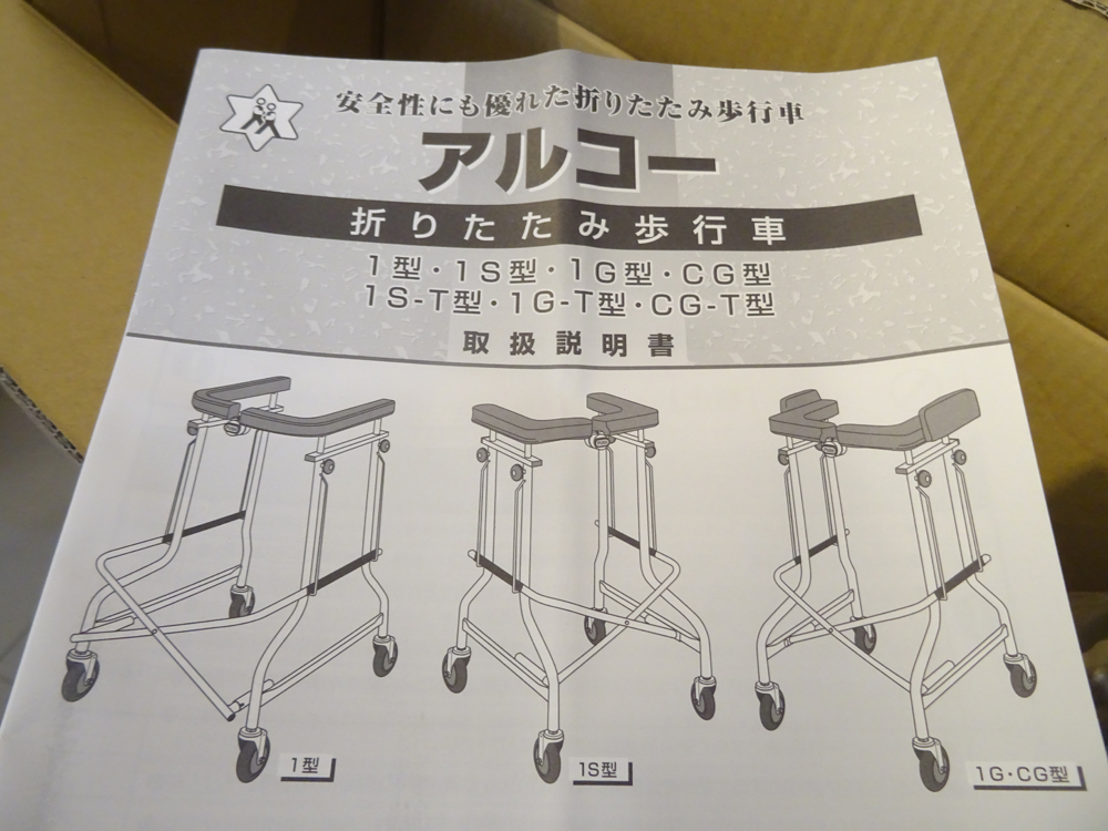 介護用品　販売