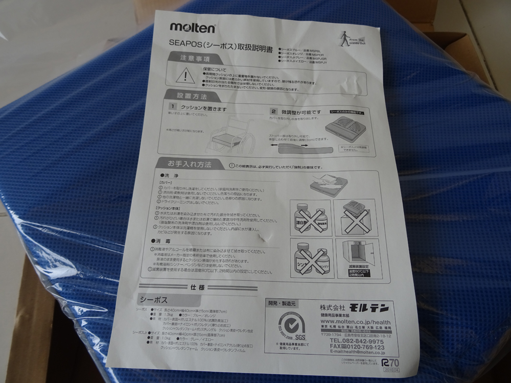 介護用品　販売