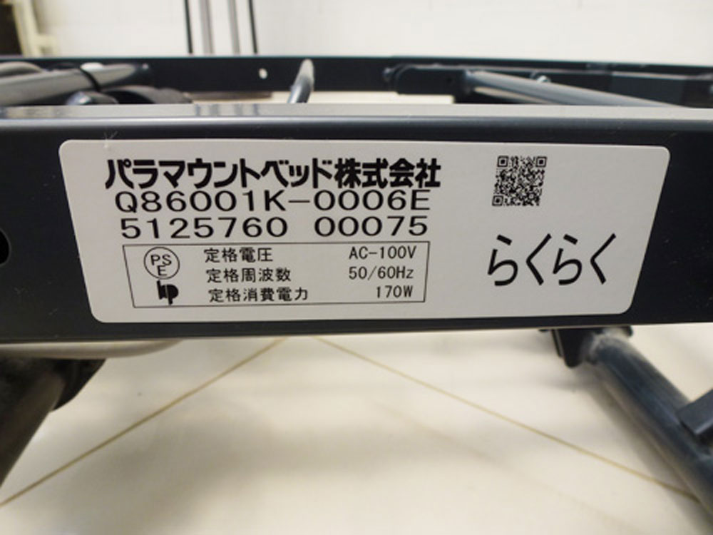 介護ベット 中古