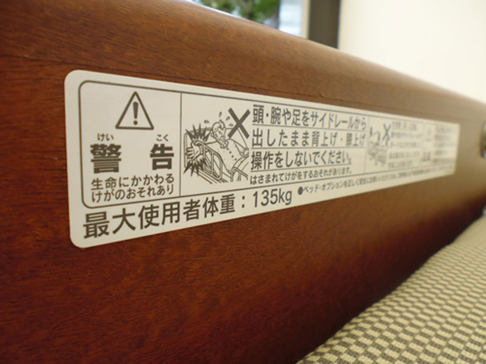 介護ベット　中古