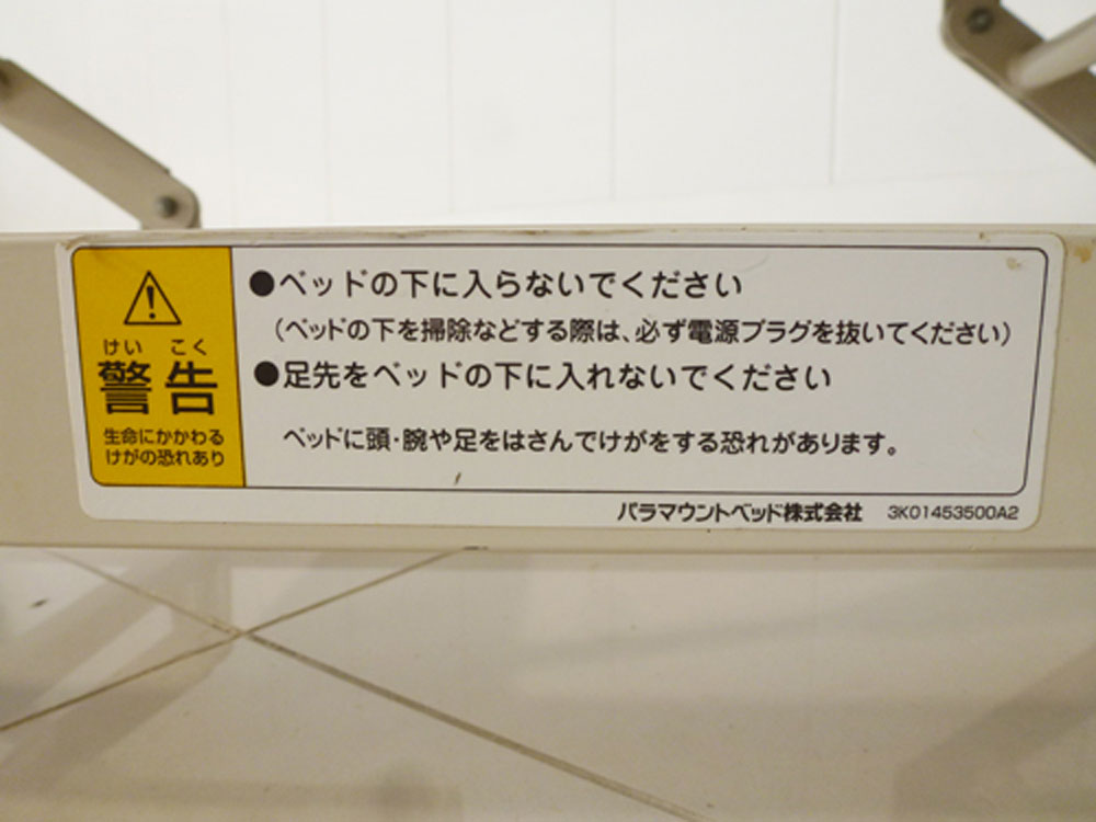 介護ベット 中古