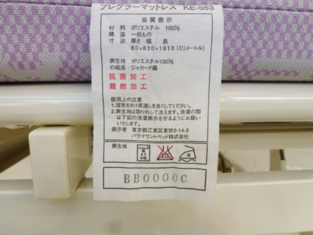 介護ベット 中古