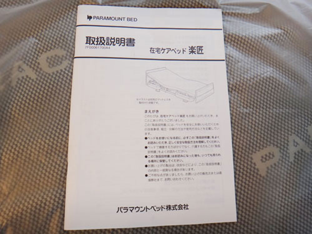 介護ベット　中古