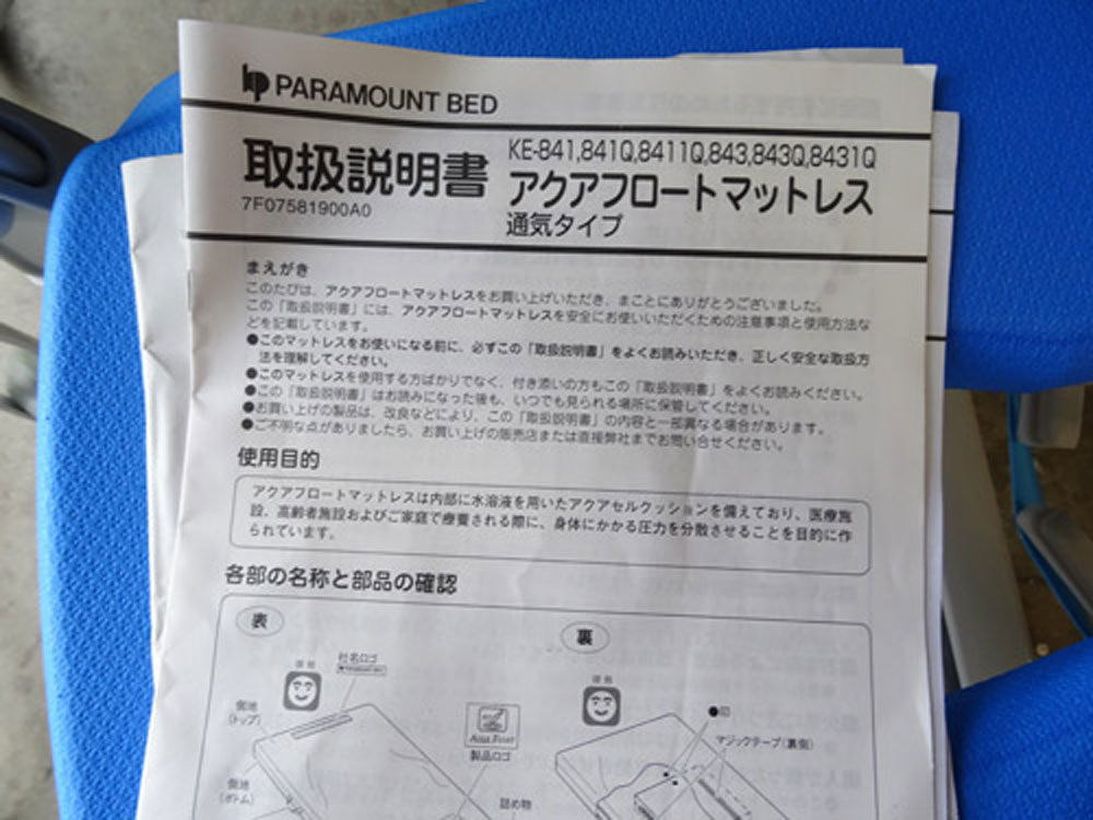 介護ベット　中古