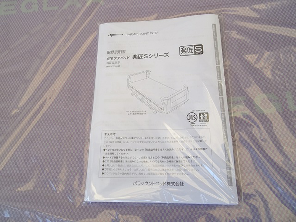 介護ベット　中古