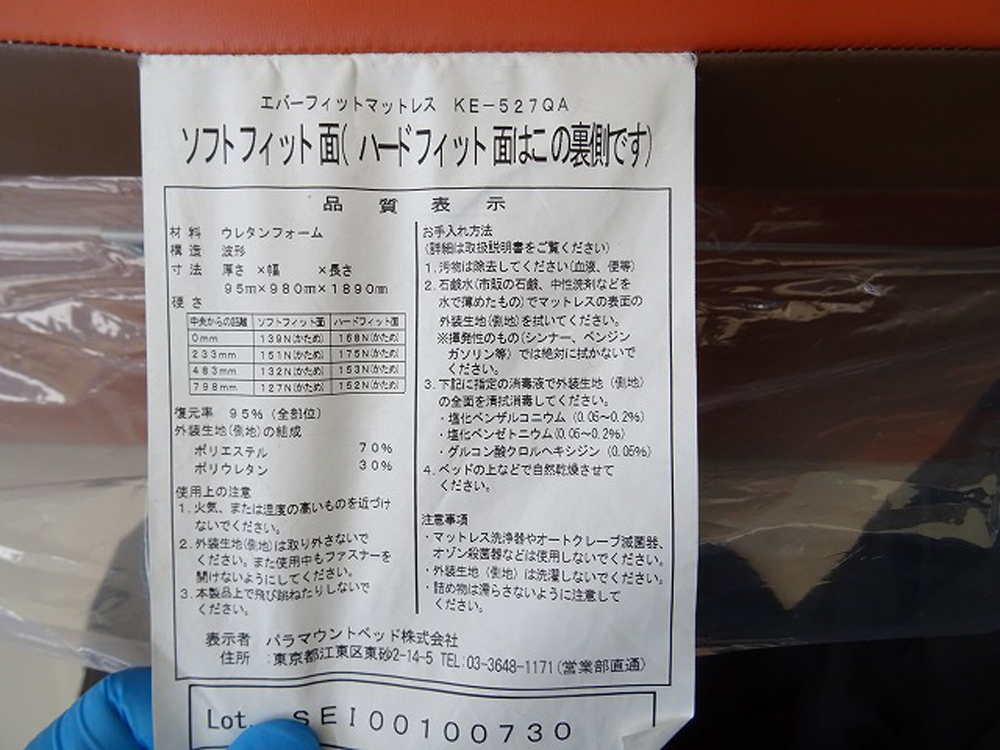 介護ベット 中古