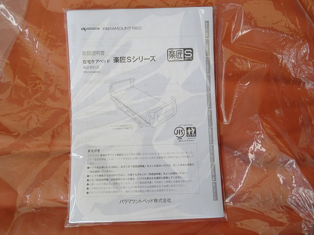 介護ベット 中古