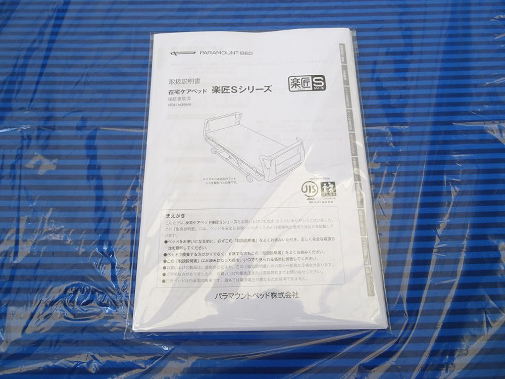 介護ベット　中古