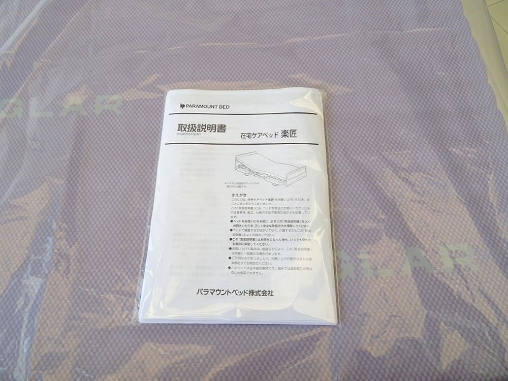 介護ベット 中古