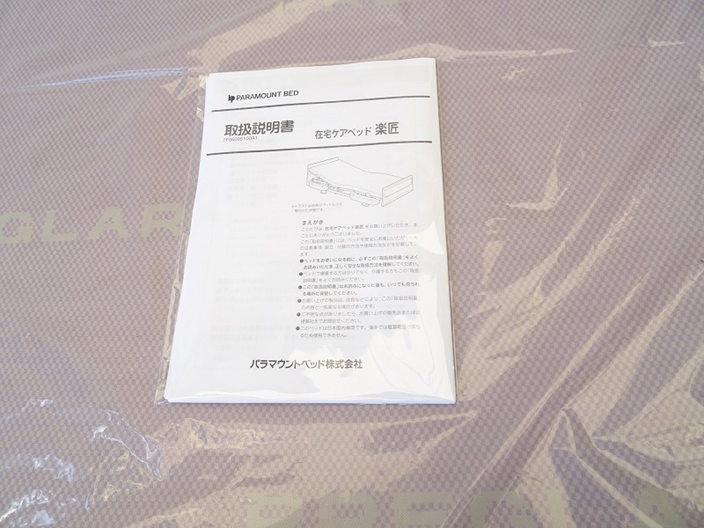 介護ベット　中古