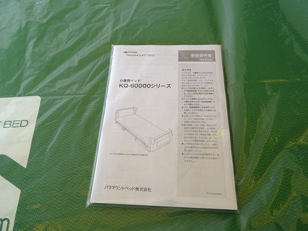 介護ベット　中古