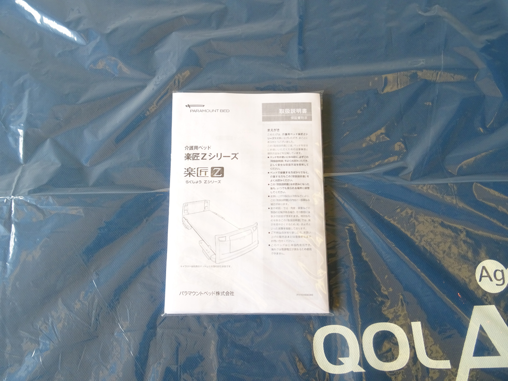 介護ベット 中古