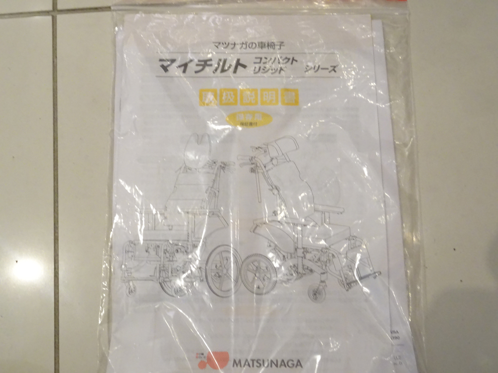 介護用品　車椅子