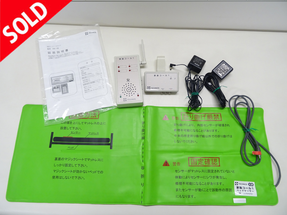 中古介護用品
