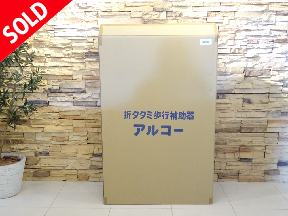 中古介護用品
