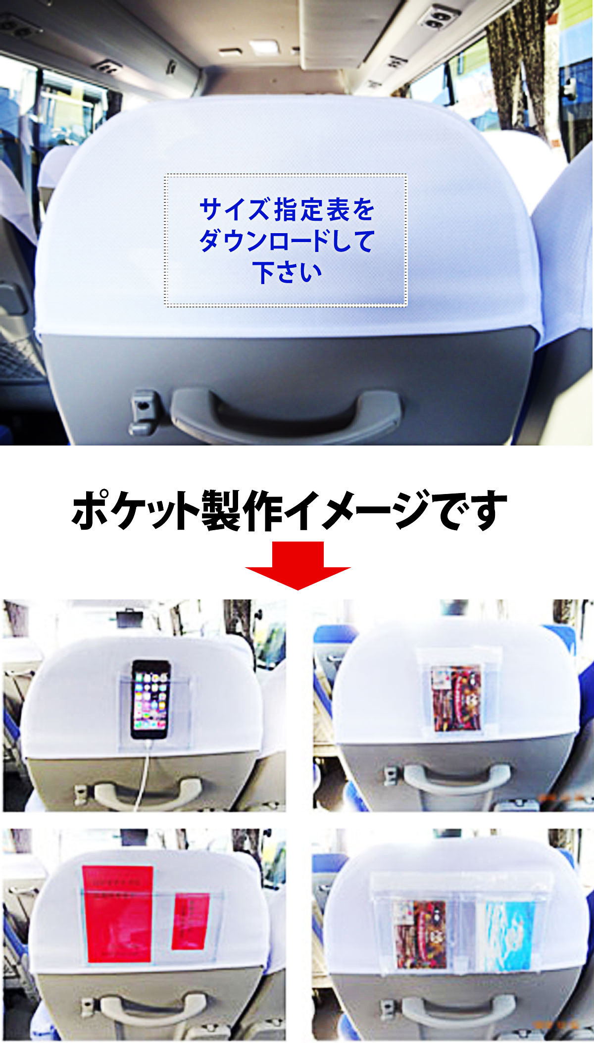 ネット販売　マイクロバスシートカバー