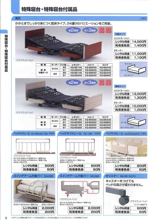 ���p�i�J�^���O